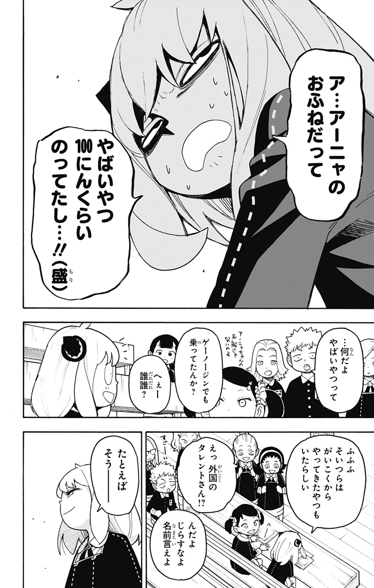 Spy X Family 第57話 - 6