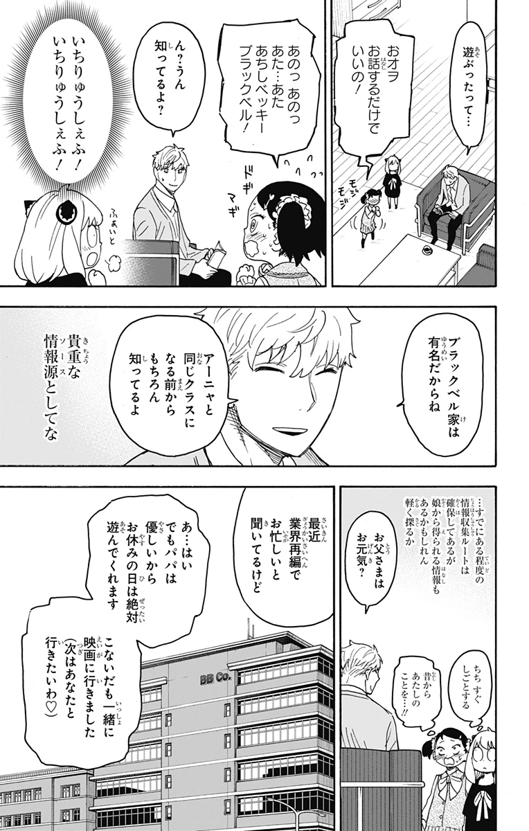 Spy X Family 第59話 - 9