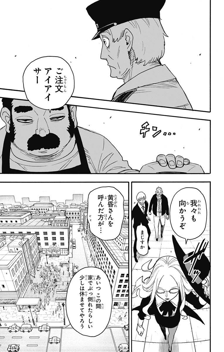 Spy X Family 第63話 - 15