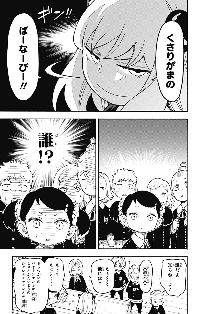 Spy X Family 第57話 - 7