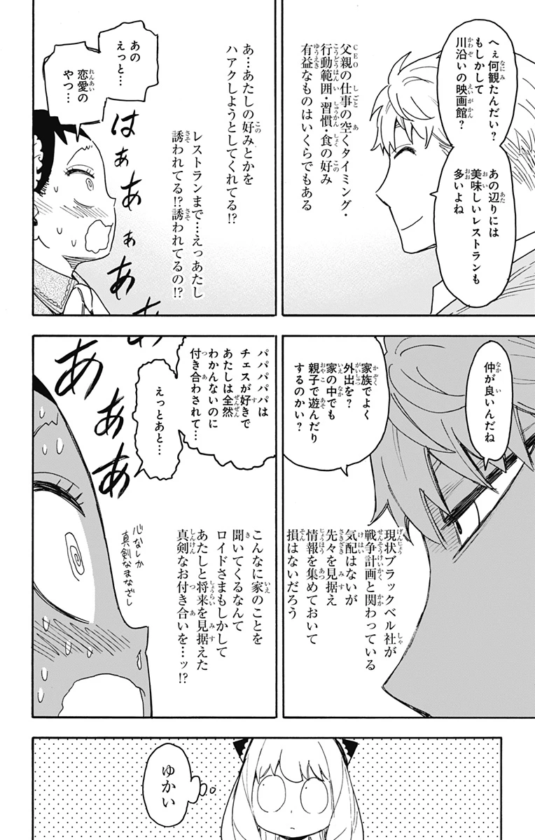 Spy X Family 第59話 - 10