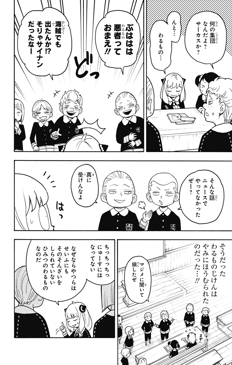 Spy X Family 第57話 - 8
