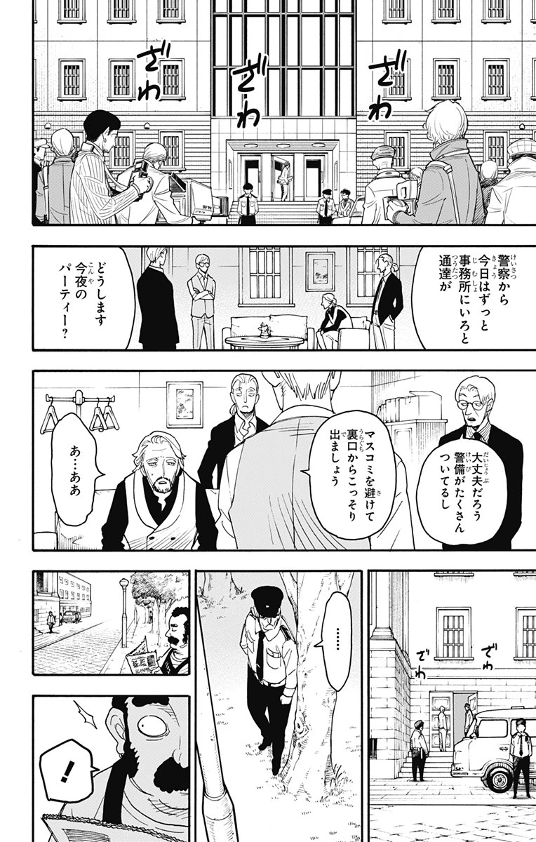 Spy X Family 第63話 - 16