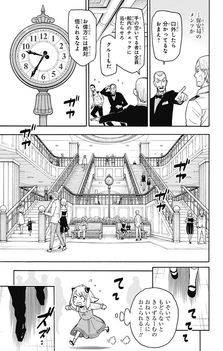 Spy X Family 第55話 - 3
