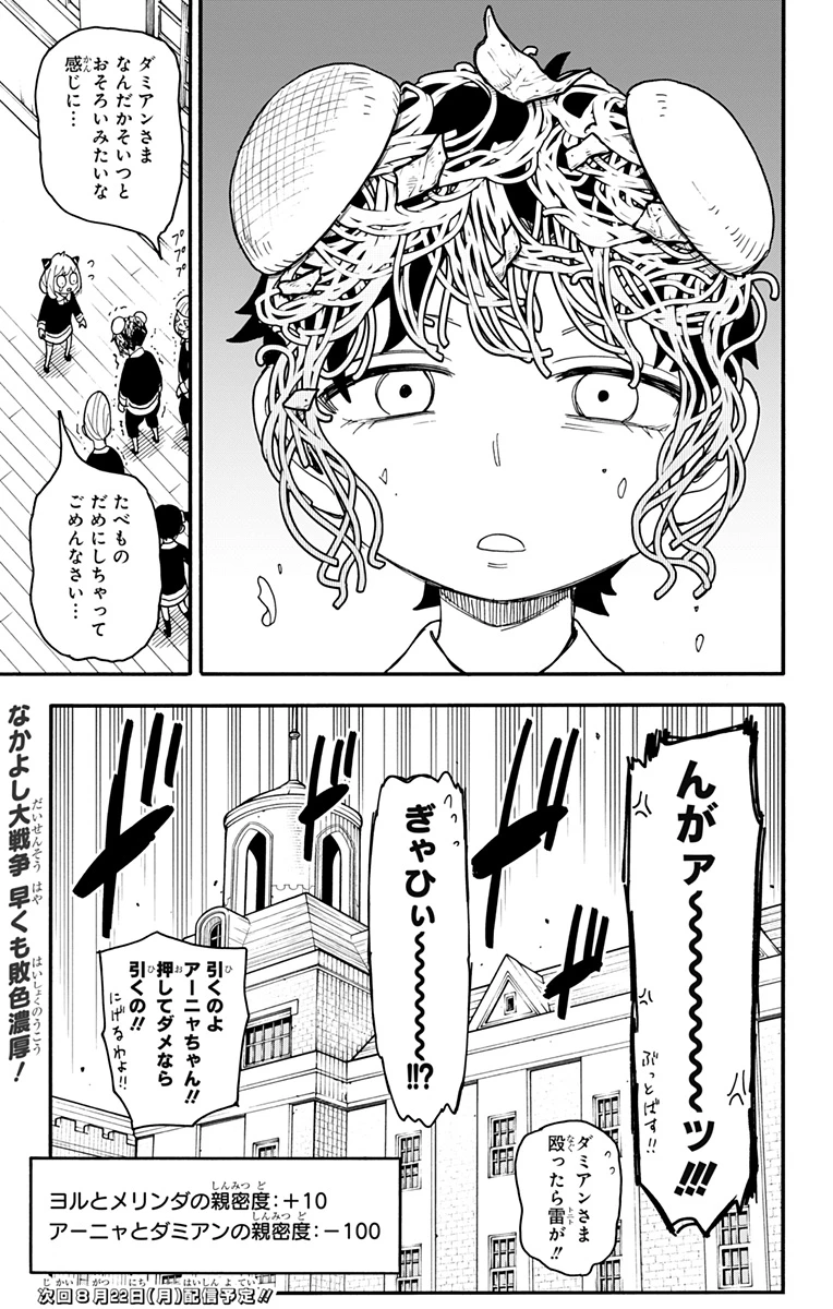 Spy X Family 第66話 - 24