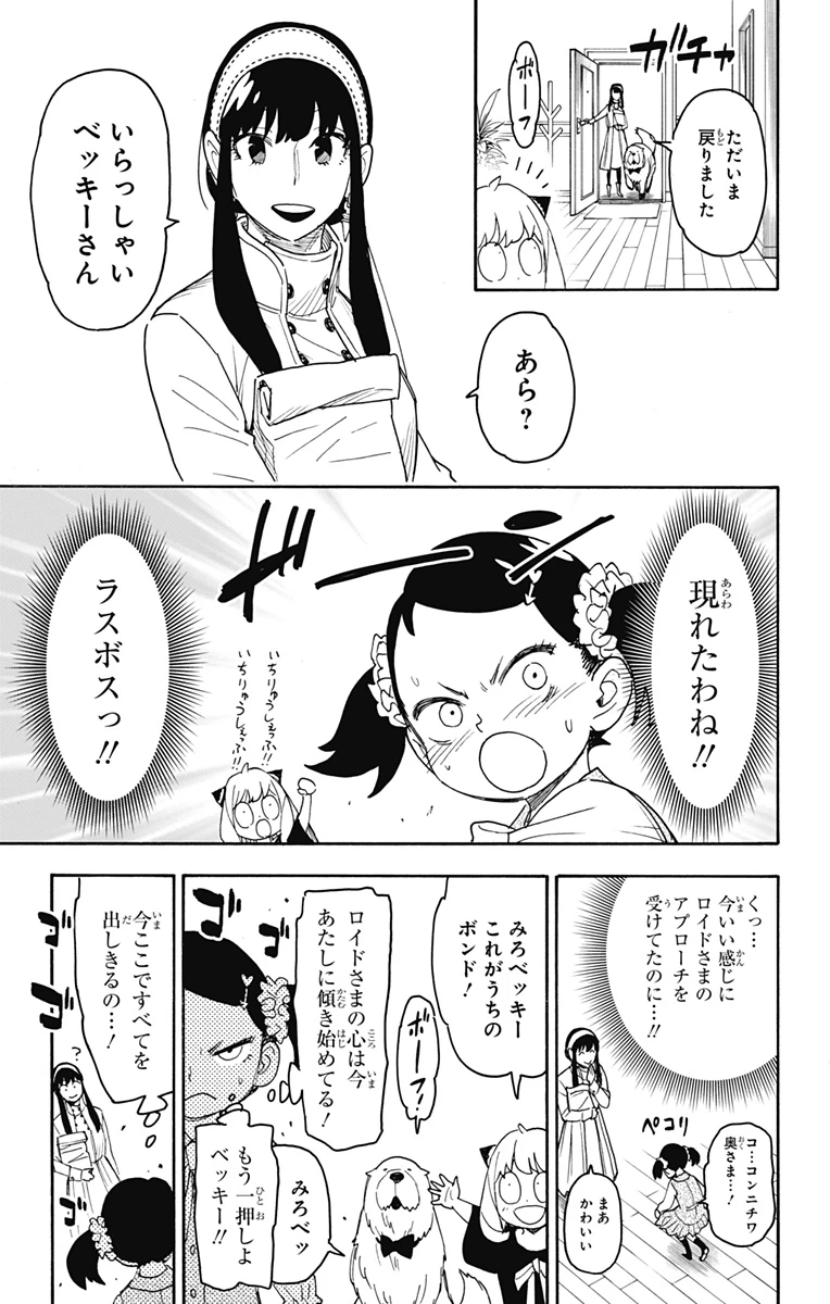 Spy X Family 第59話 - 11