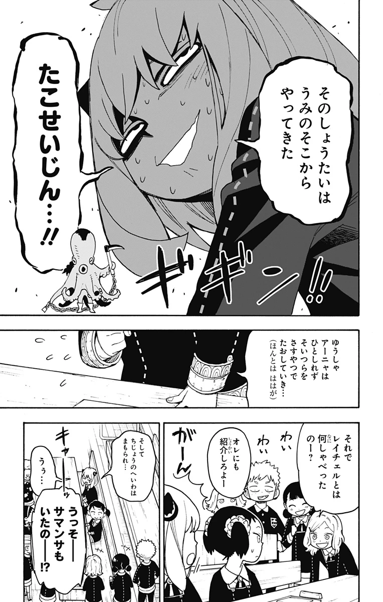 Spy X Family 第57話 - 9