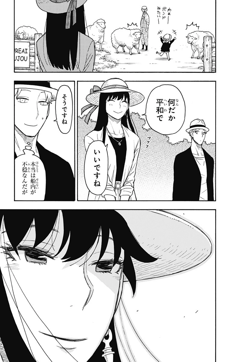 Spy X Family 第56話 - 9