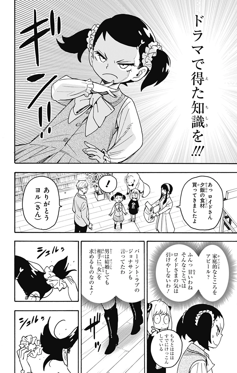 Spy X Family 第59話 - 12