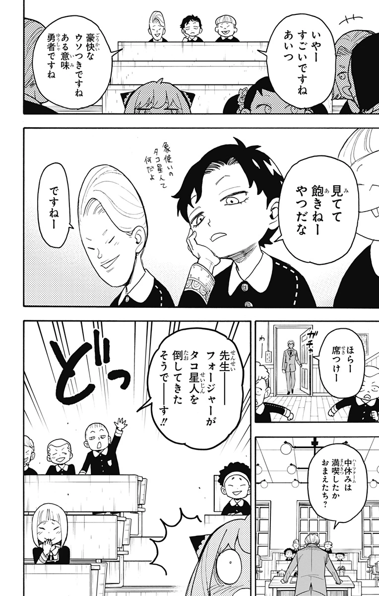 Spy X Family 第57話 - 10