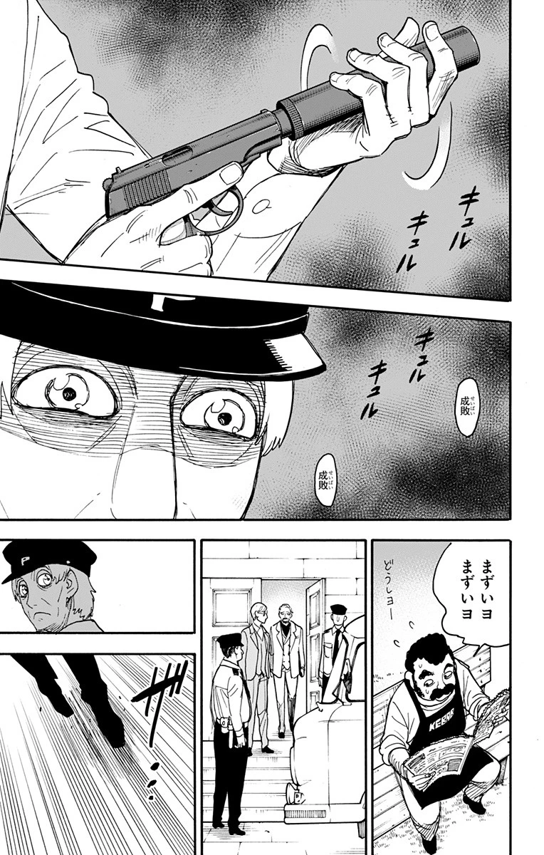 Spy X Family 第63話 - 17