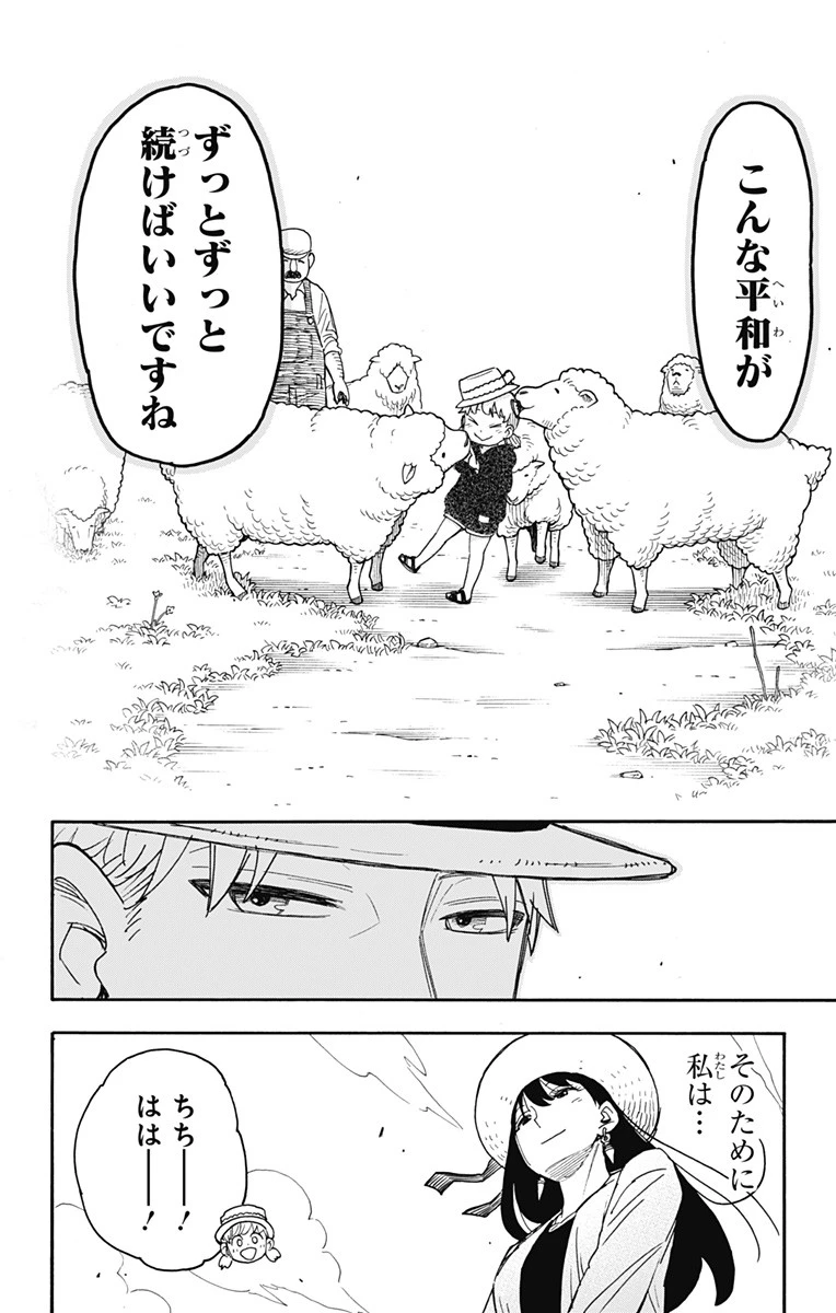 Spy X Family 第56話 - 10