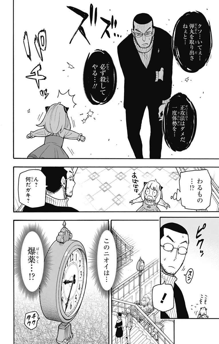 Spy X Family 第55話 - 4