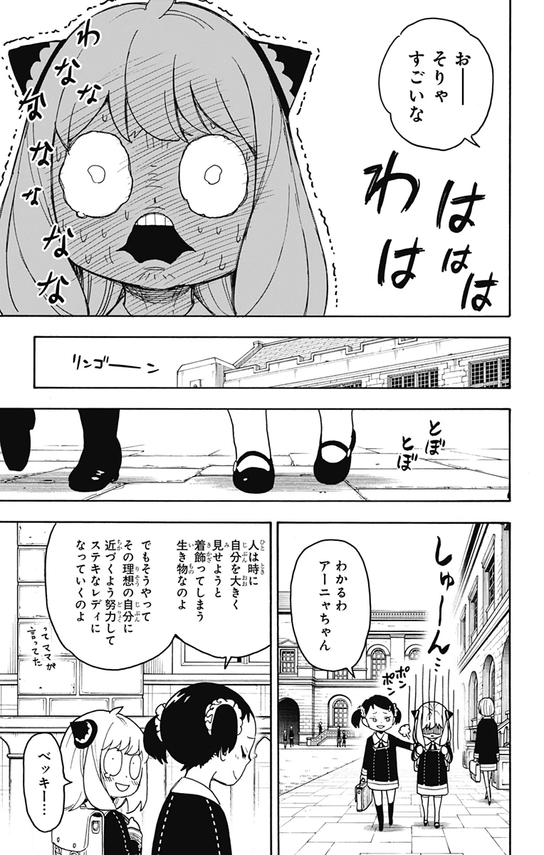 Spy X Family 第57話 - 11