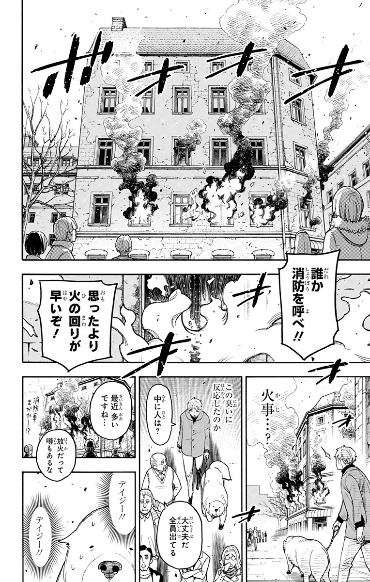 Spy X Family 第58話 - 14