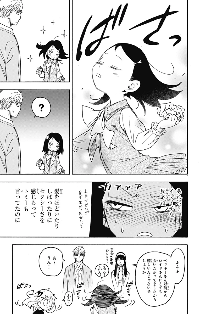 Spy X Family 第59話 - 13