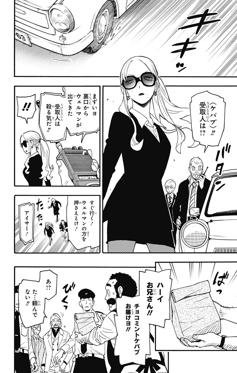 Spy X Family 第63話 - 18