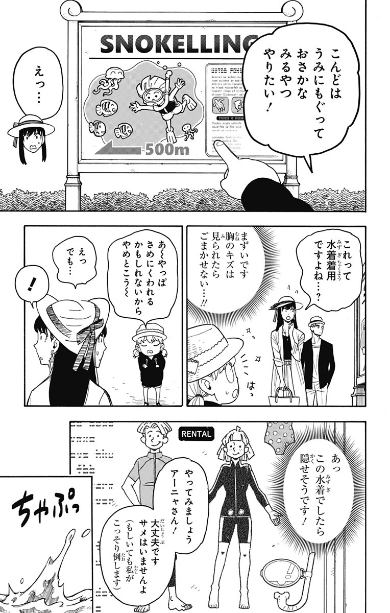 Spy X Family 第56話 - 11