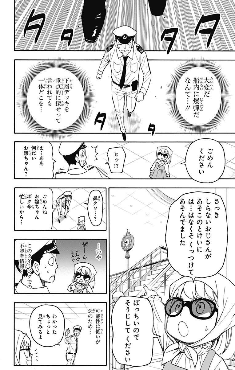Spy X Family 第55話 - 6
