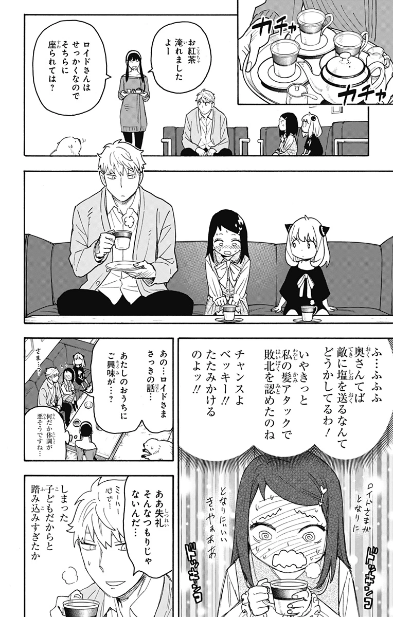 Spy X Family 第59話 - 14