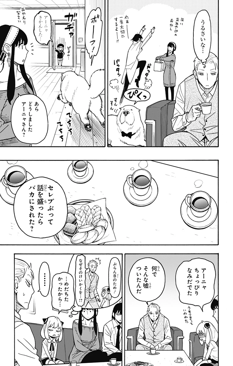Spy X Family 第57話 - 13