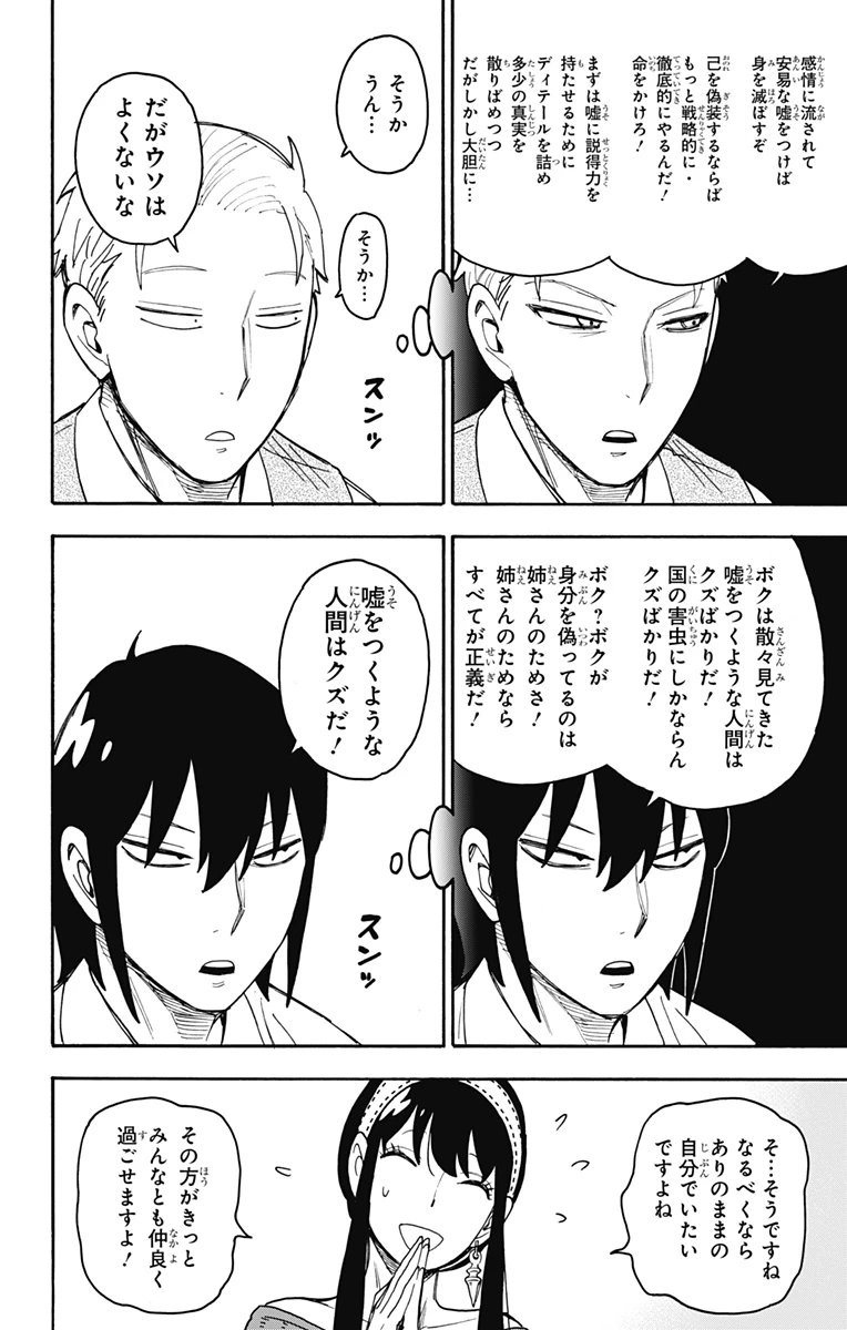 Spy X Family 第57話 - 14