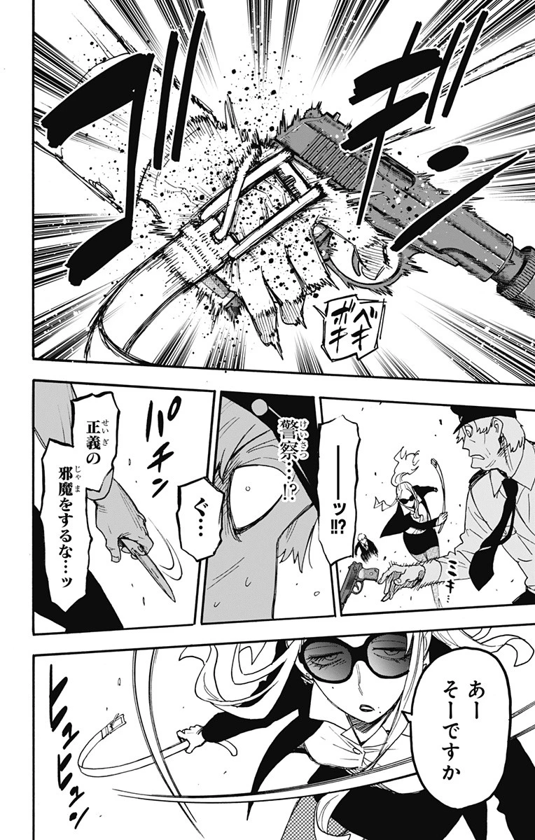 Spy X Family 第63話 - 20