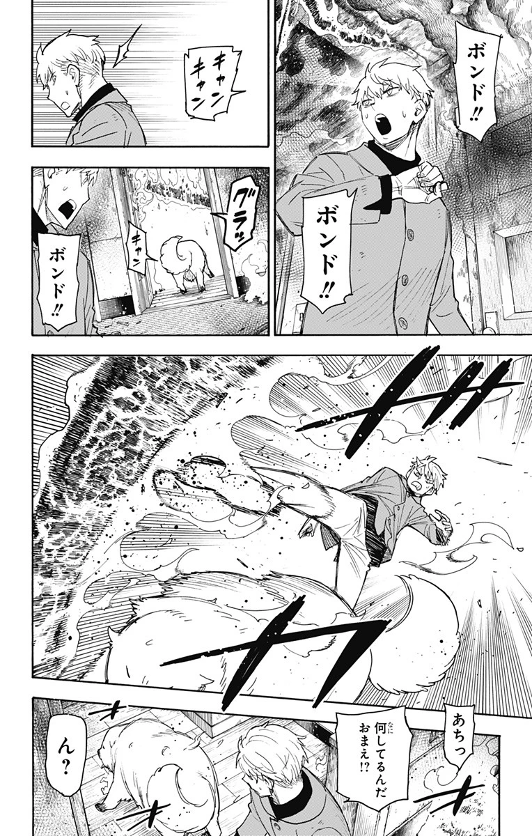 Spy X Family 第58話 - 16