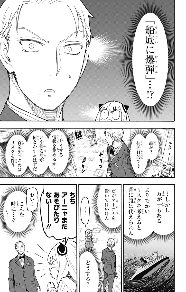 Spy X Family 第54話 - 3