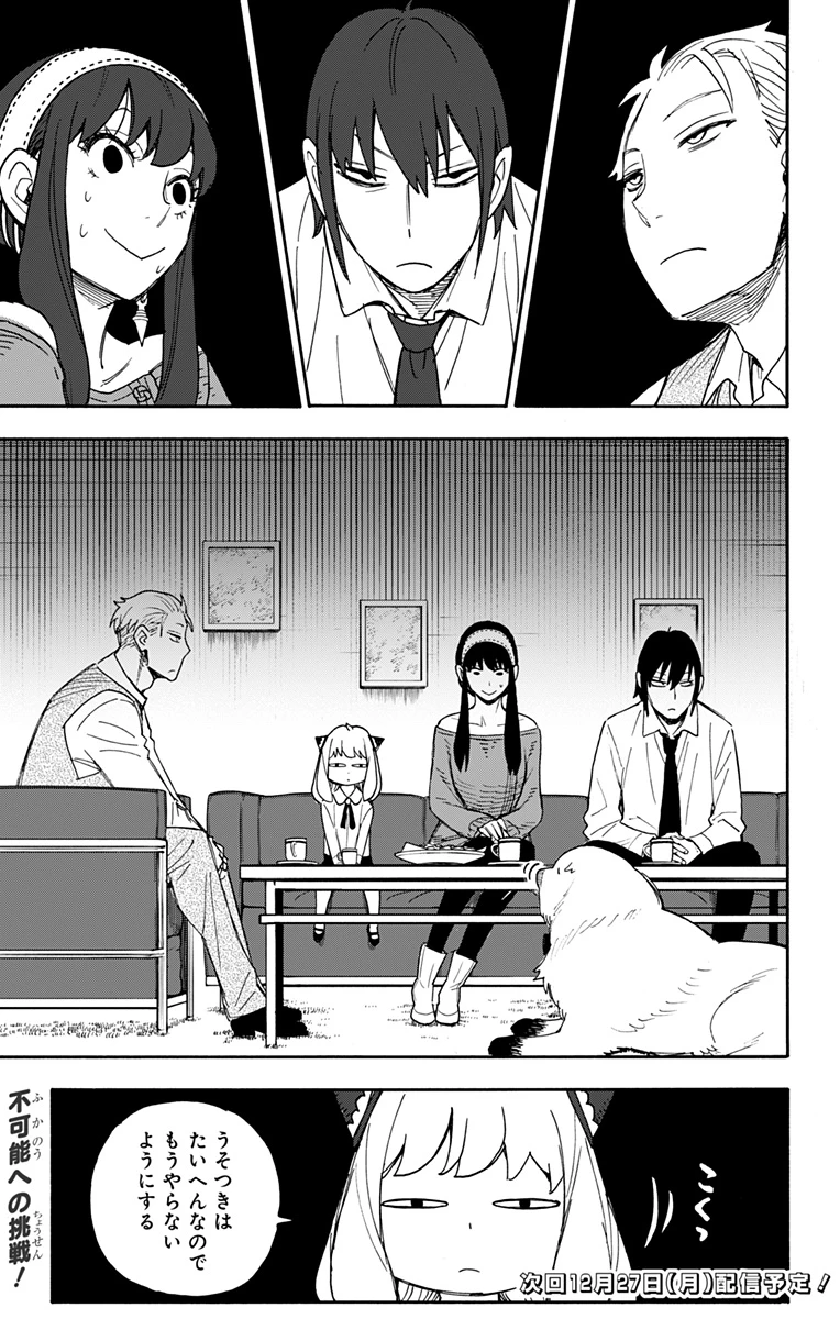 Spy X Family 第57話 - 15