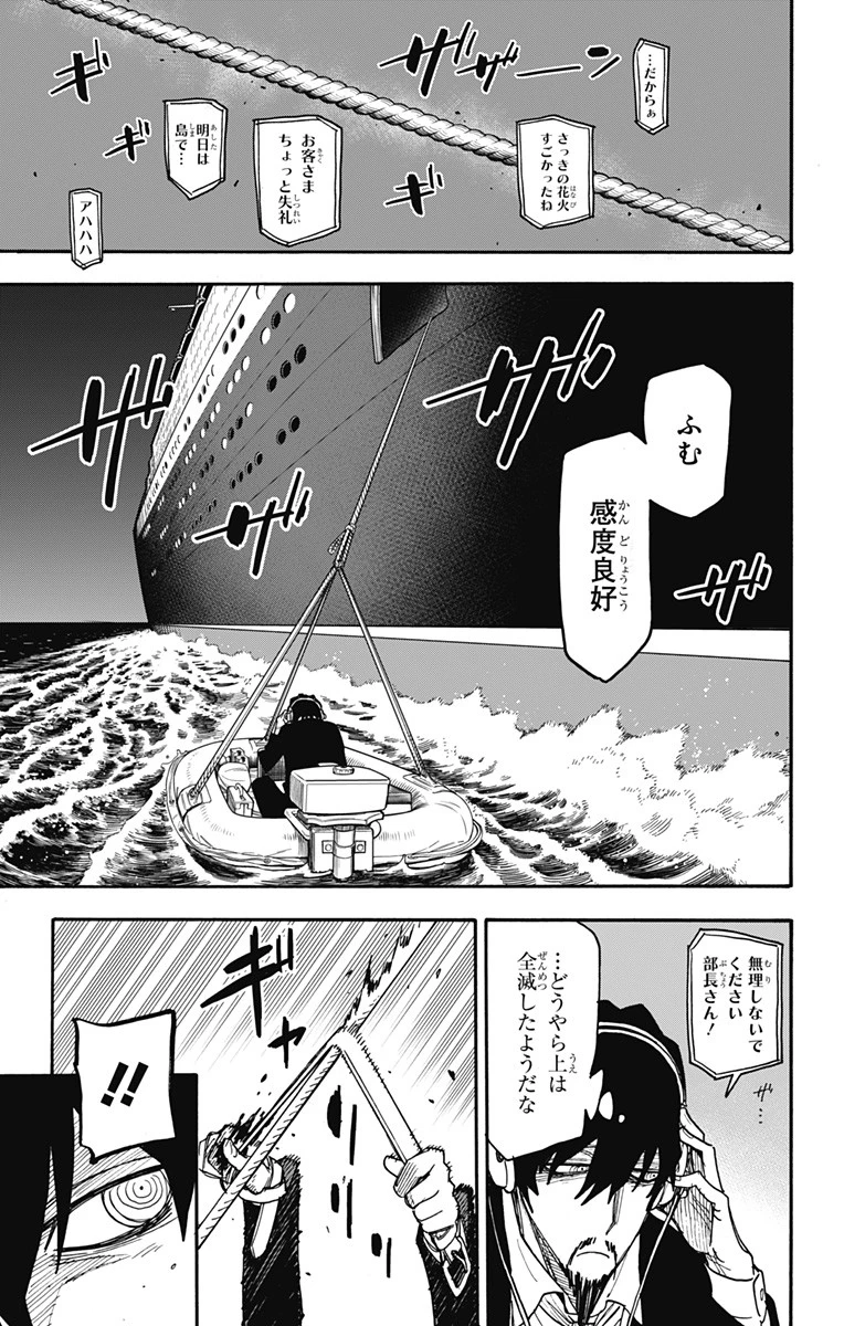 Spy X Family 第55話 - 7