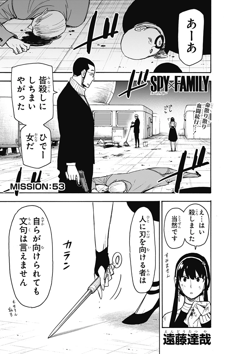Spy X Family 第53話 - 1