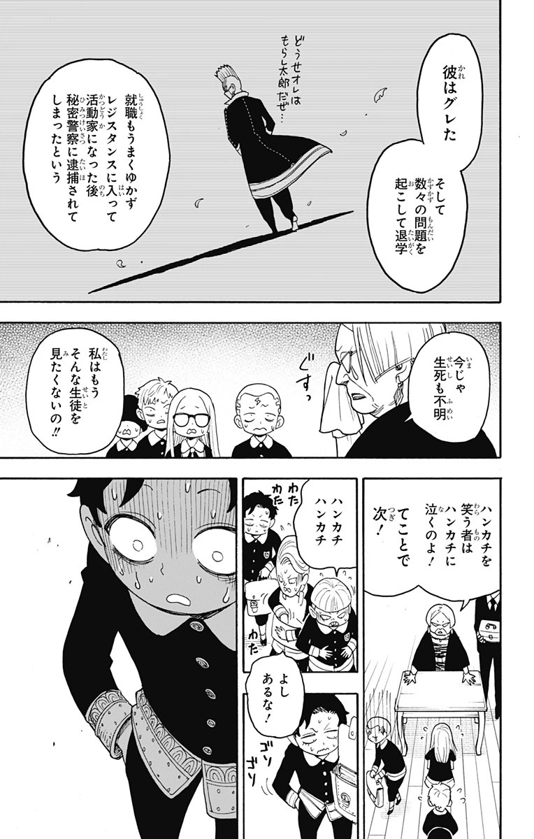 Spy X Family 第61話 - 18