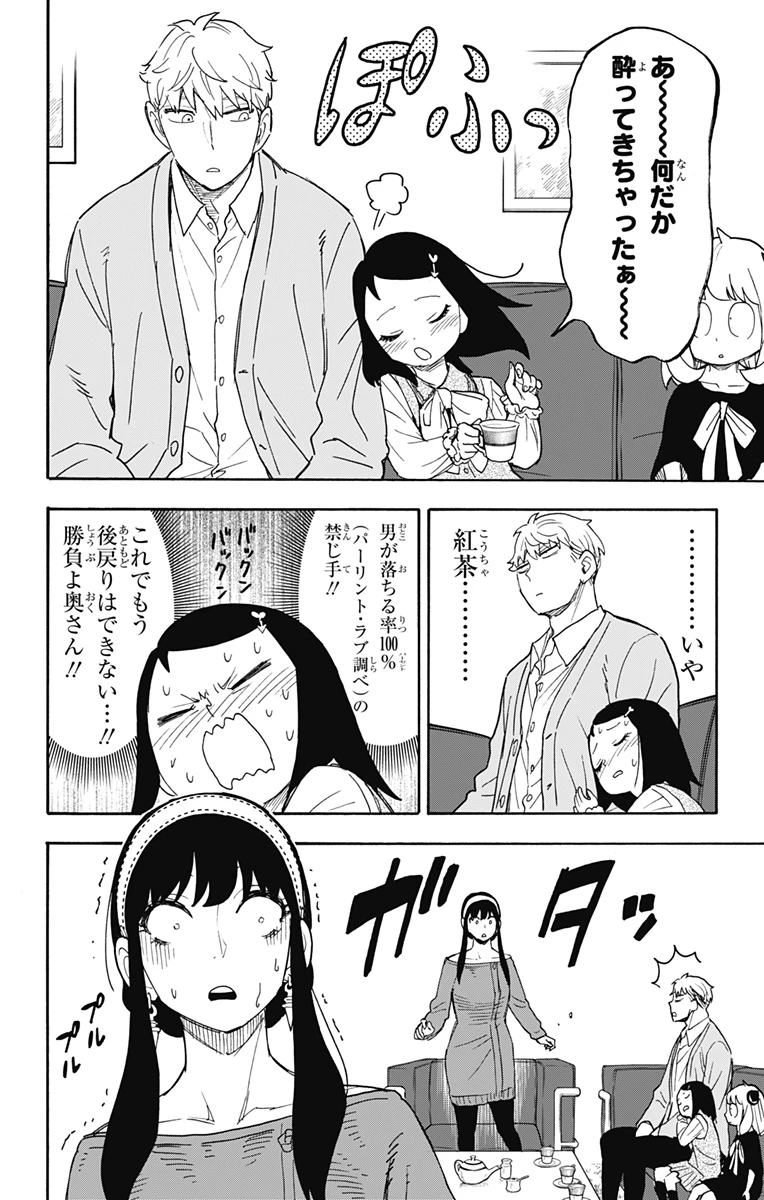 Spy X Family 第59話 - 16