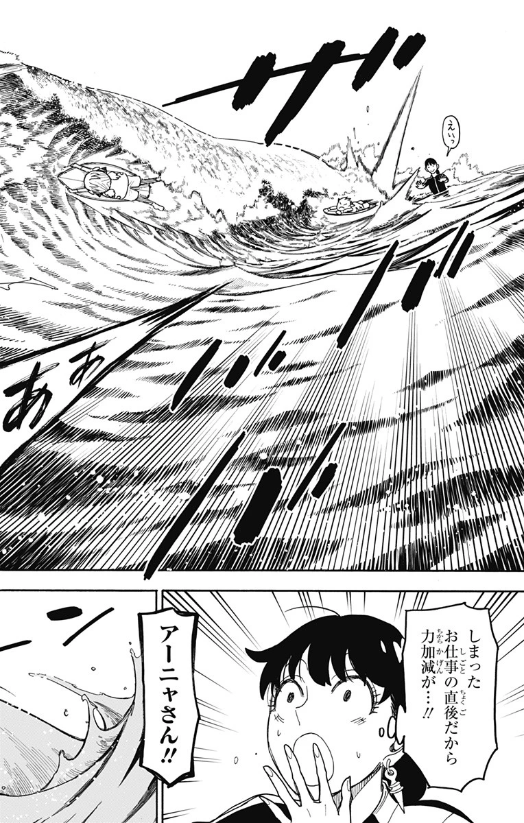 Spy X Family 第56話 - 14