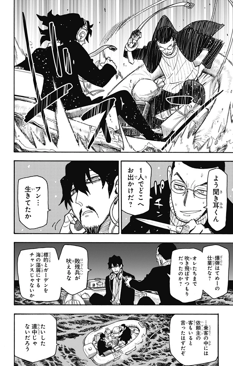 Spy X Family 第55話 - 8