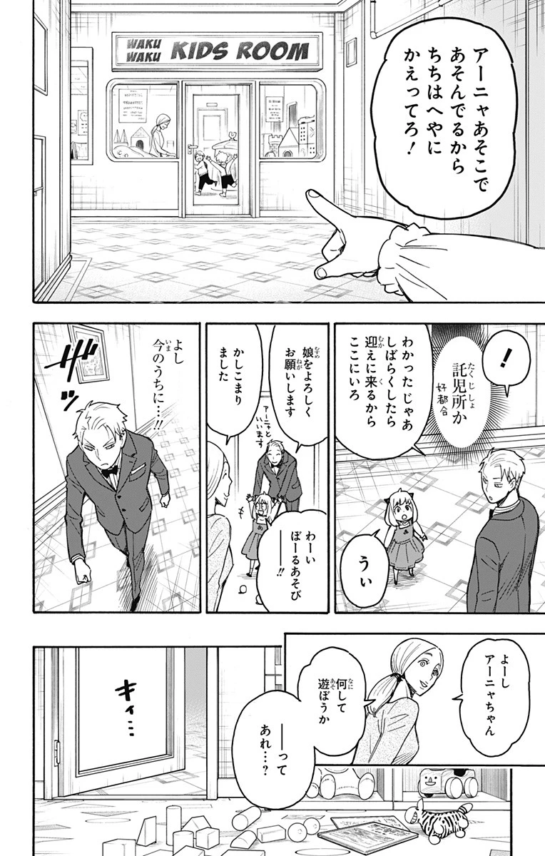 Spy X Family 第54話 - 4