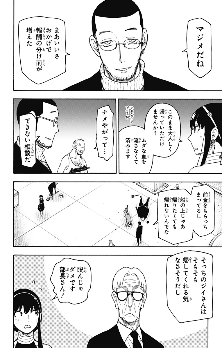 Spy X Family 第53話 - 2