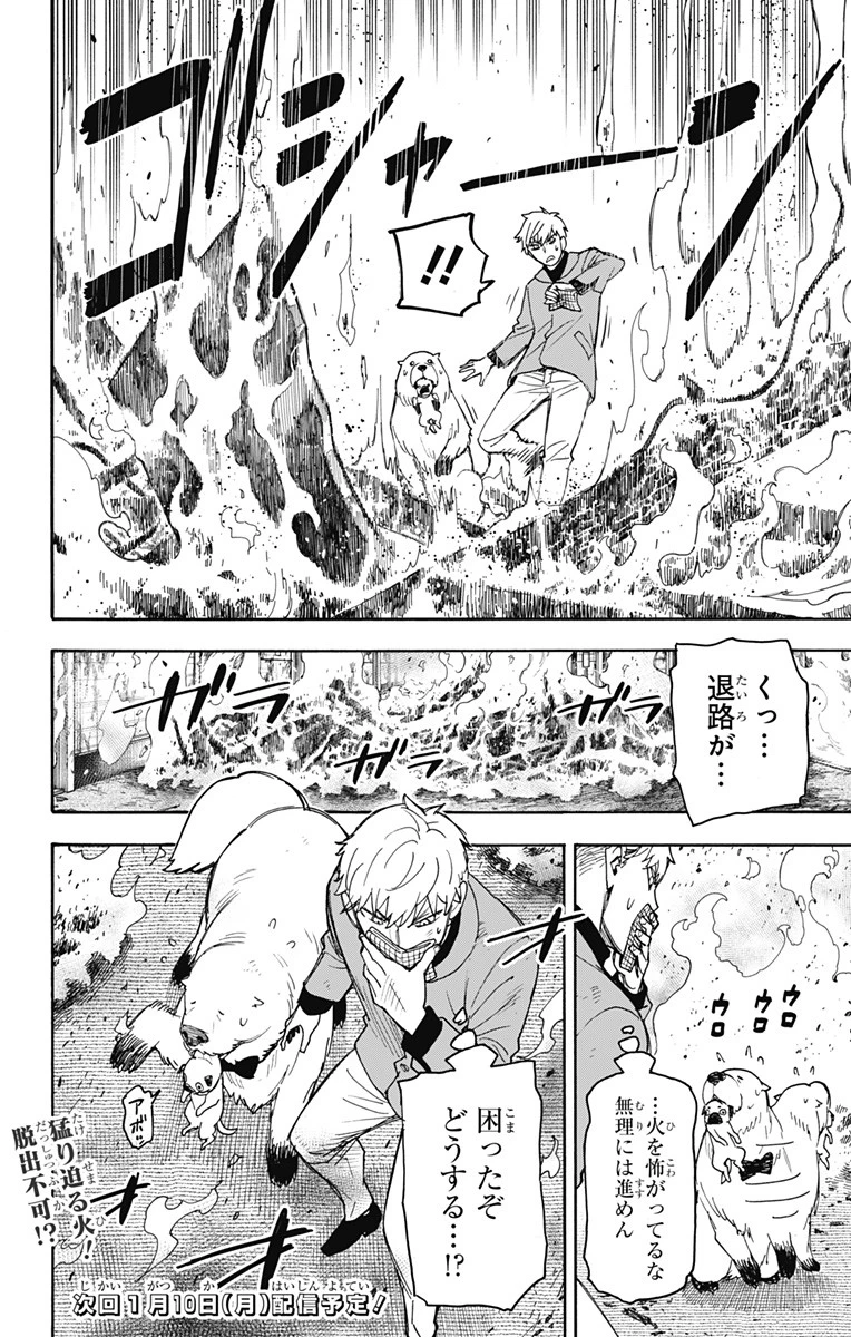 Spy X Family 第58話 - 18