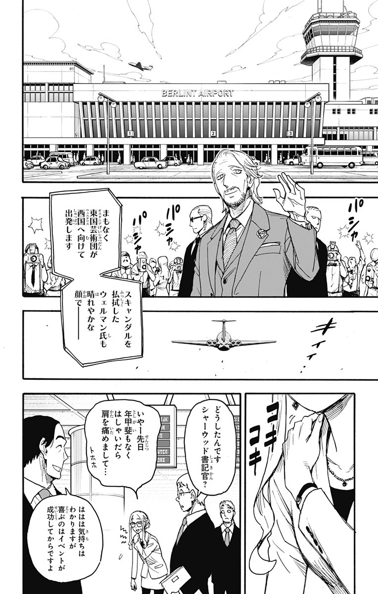 Spy X Family 第63話 - 22