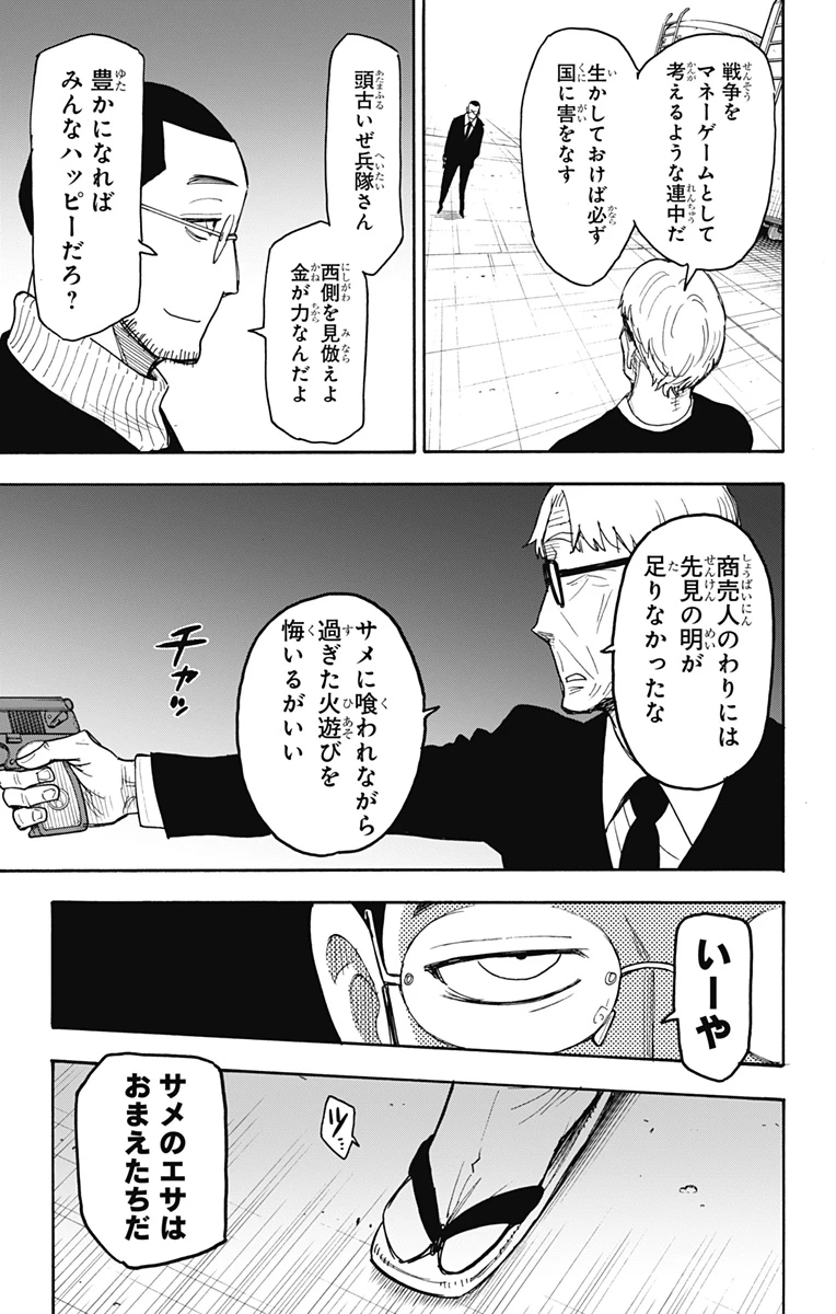 Spy X Family 第53話 - 3