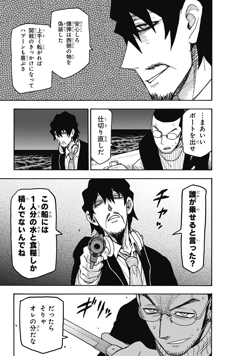 Spy X Family 第55話 - 9