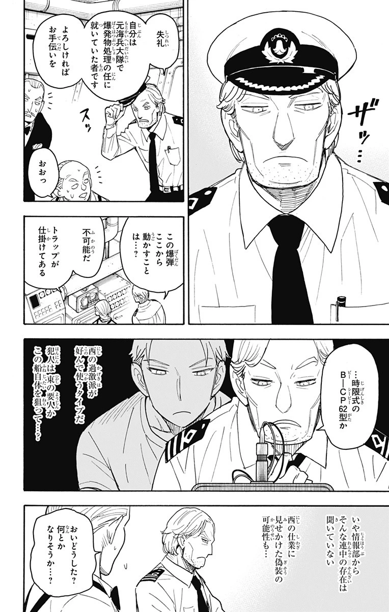 Spy X Family 第54話 - 6