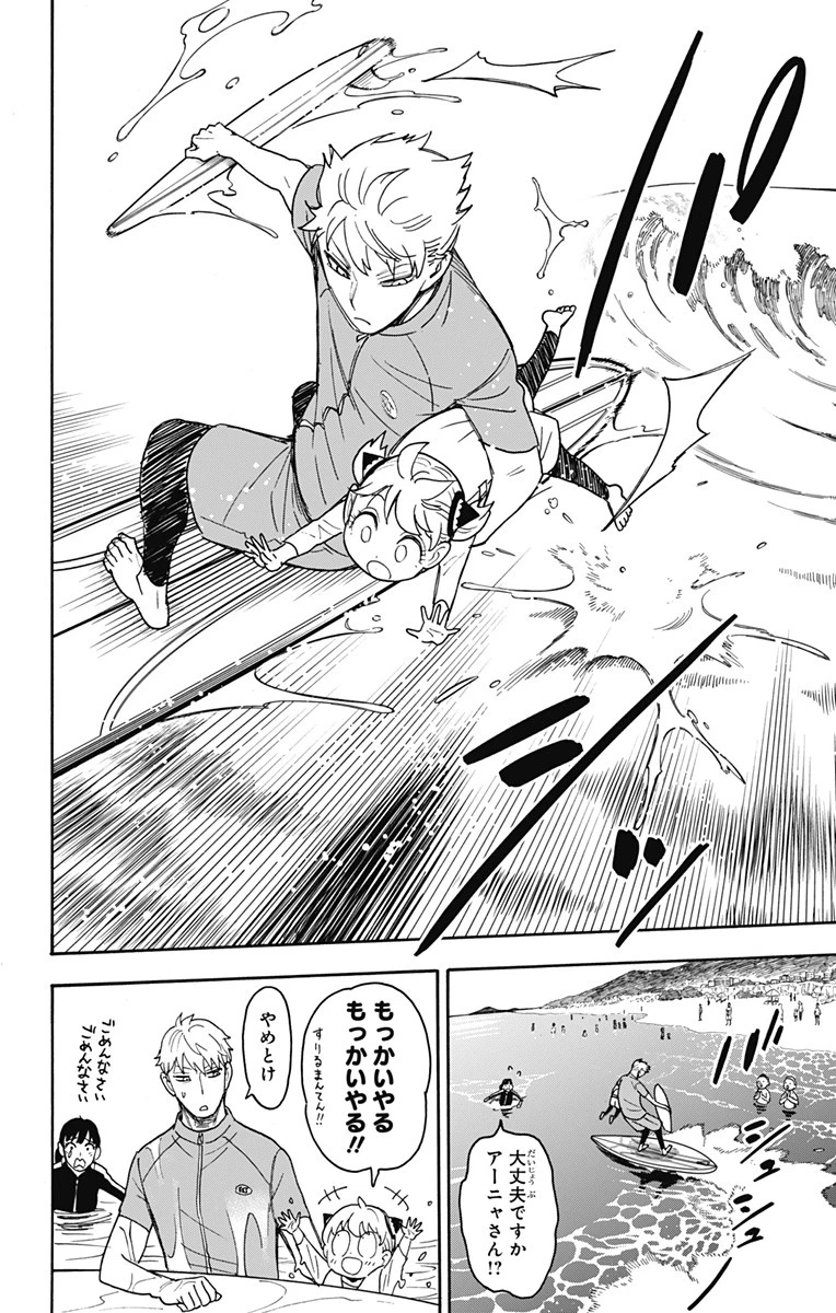 Spy X Family 第56話 - 16
