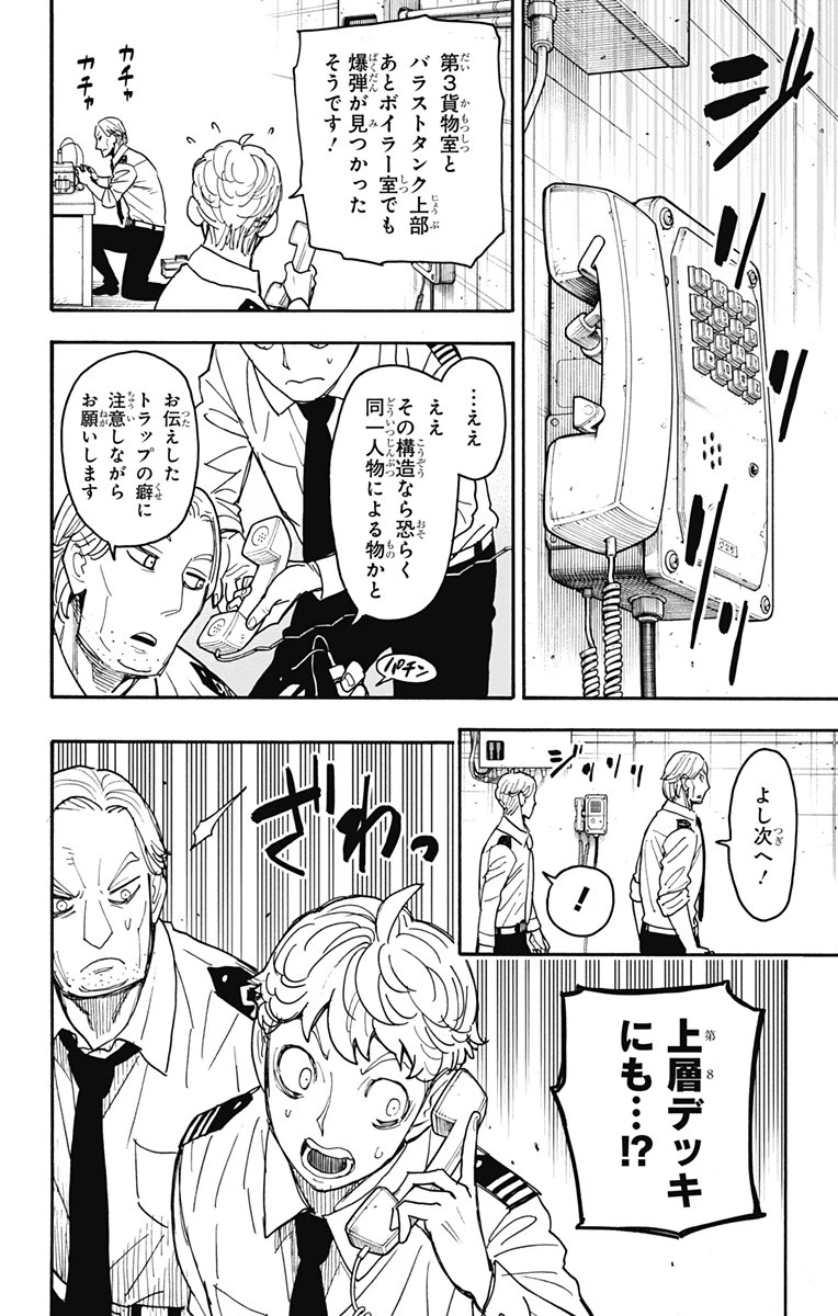 Spy X Family 第55話 - 10