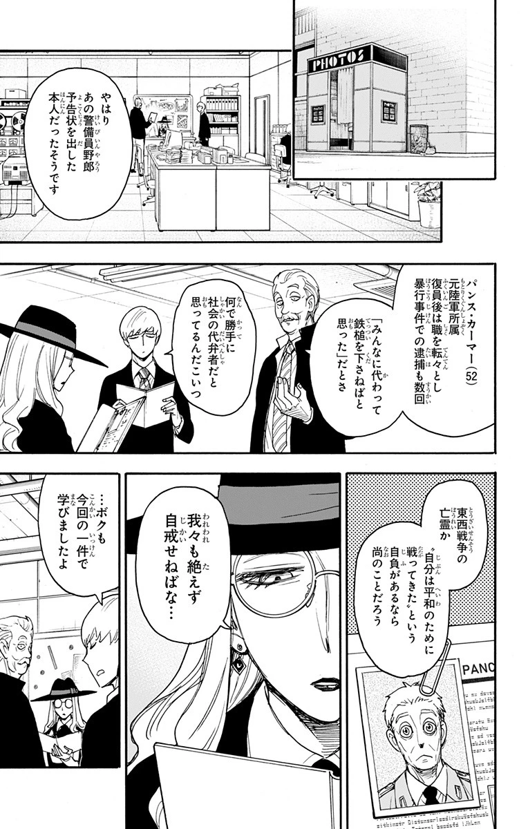 Spy X Family 第63話 - 23