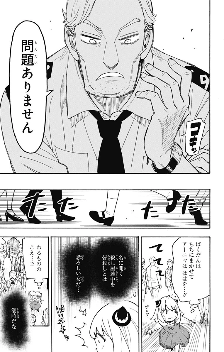 Spy X Family 第54話 - 7