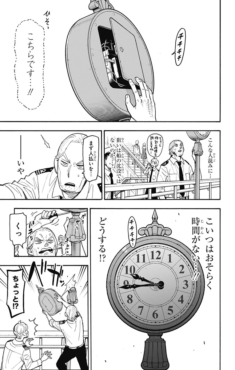 Spy X Family 第55話 - 11