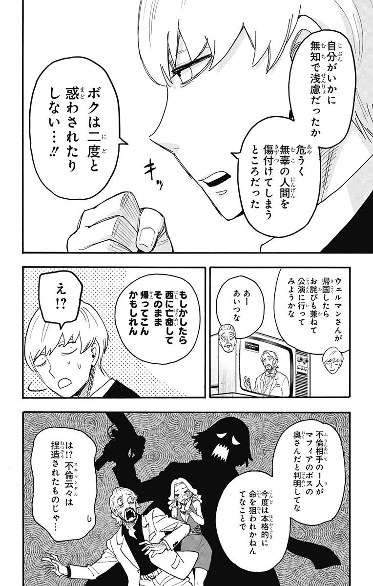 Spy X Family 第63話 - 24