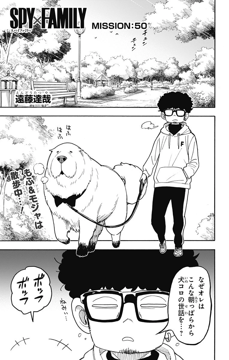 Spy X Family 第50話 - 1